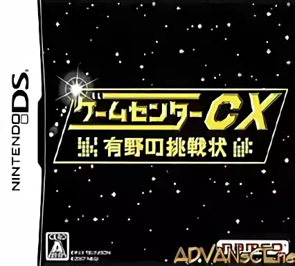 jeu Game Center CX - Arino no Chousenjou